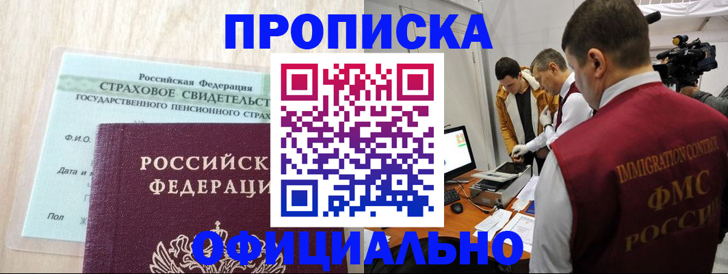 временная регистрация законно в Поворино