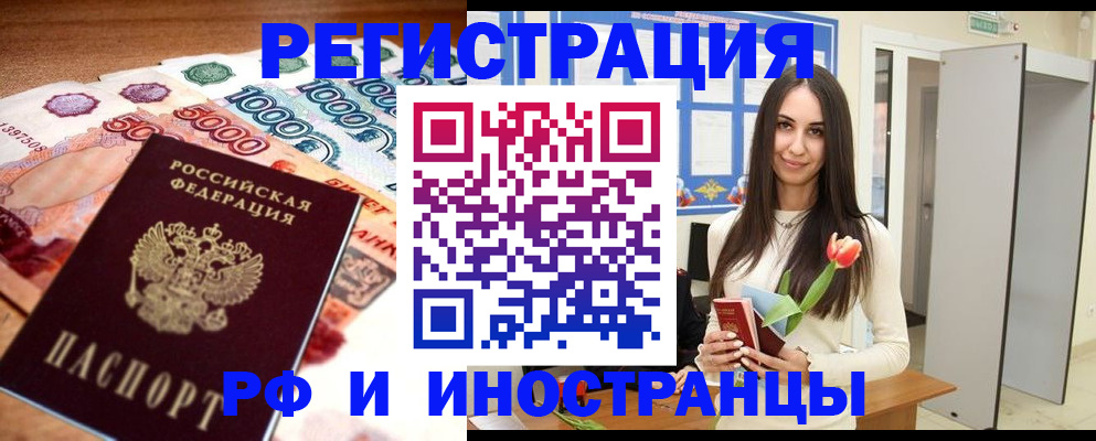 прописка в квартире в Поворино