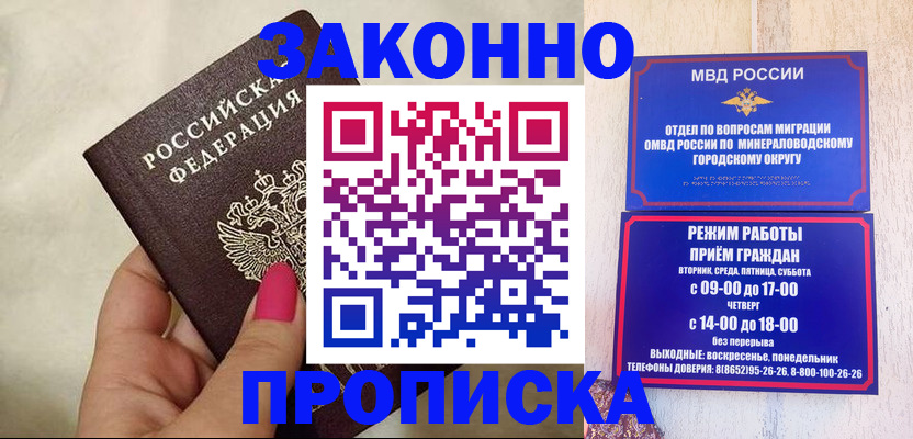 прописка для школы в Поворино